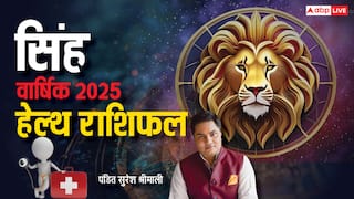 Leo Yearly Health Horoscope 2025: सिंह राशिफल 2025, नया साल हेल्थ को लेकर कैसा रहेगा, पूरे वर्ष का जानें राशिफल