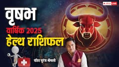 वृषभ राशि वालों का स्वास्थ्य 2025 में कैसा रहेगा, पढ़ें वार्षिक राशिफल