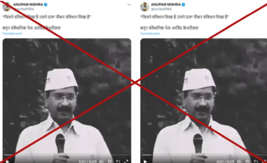 कांग्रेस पार्टी के संविधान पर केजरीवाल के 12 साल पुराने बयान के अधूरे हिस्से को गलत दावे के साथ किया गया शेयर