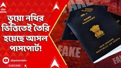 Fake Passport: ভুয়ো নথির ভিত্তিতেই তৈরি হয়েছে আসল পাসপোর্ট!