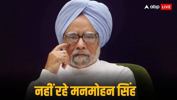 Manmohan Singh Died: मनमोहन सिंह को किसने कहा था सब्जी काटने वाला चाकू? आर्थिक सुधारों पर उठाए सवाल Manmohan Singh Died: मनमोहन सिंह को किसने कहा था सब्जी काटने वाला चाकू? आर्थिक सुधारों पर उठाए सवाल