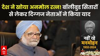 Manmohan Singh Passes Away: Nation Mourns The Loss Of A Priceless Gem, Tributes Pour In From Bollywood Stars To Political Leaders | ABP News
