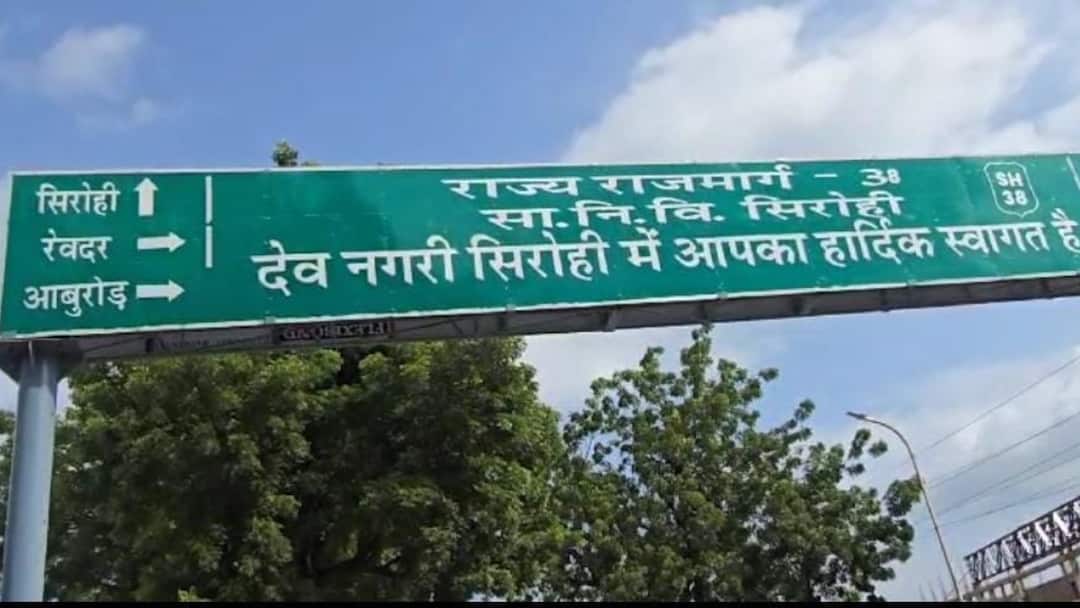 Year Ender 2024 Why year 2024 Holds Special Significance for Sirohi Rajasthan ann कभी धूप तो कभी छांव..., सिरोही के लिए क्यों खास रहा साल 2024, जानें?