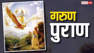Garuda Purana: गरुड़ पुराण की ये पांच बातें मान ली तो दूर नहीं सफलता