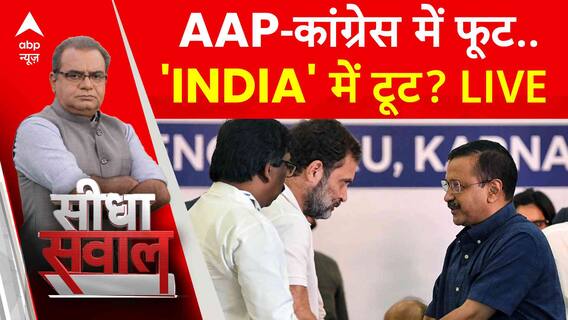 Sandeep Chaudhary: AAP-कांग्रेस में तकरार..'INDIA' का बंटाधार? | AAP | Congress |Delhi Election 2025