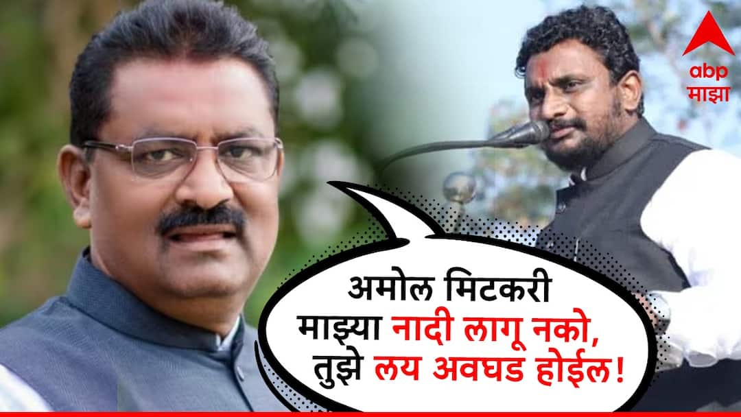 Suresh Dhas on Amol Mitkari is small whose are you your difficulties were increased Beed Politics Ajit Pawar Dhananjay Munde Maharashtra Politics Marathi News Suresh Dhas : अमोल मिटकरी लहान आहे, तू कोणाच्या नादी लागतोय? माझ्या नादी लागू नको, तुझे लय अवघड होईल; सुरेश धस यांचा हल्लाबोल