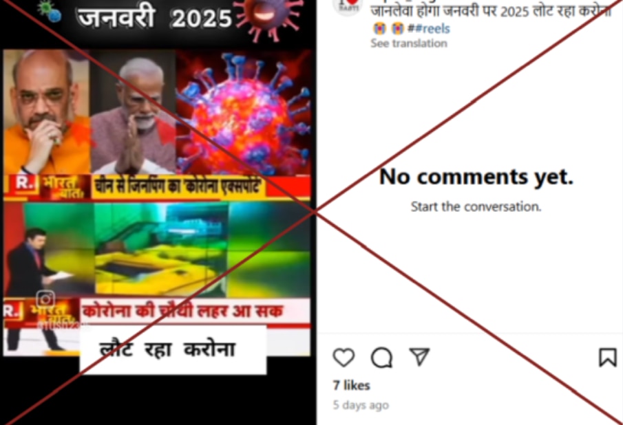 Video of news clip of 2022 went viral on social media with false claim of return of Corona virus in 2025.