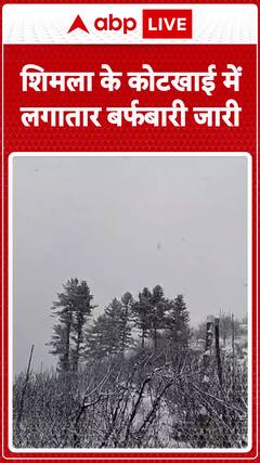 Weather Updates: शिमला के कोटखाई में लगातार बर्फबारी जारी #abpnewsshorts