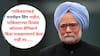 Pakistan on Manmohan Singh : पाकिस्तानमधील गाहमध्ये जन्म, पण भारताच्या 'अर्थक्रांती'चे शिल्पकार अन् पीएमही झाले; झेलमचा सुपूत्र मनमोहन सिंग यांच्या निधनावर पाकिस्तान काय म्हणाला?