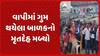Vapi News: વાપીના છીરી વિસ્તારમાં બાળકનો હત્યા કરાયેલી હાલતમાં મૃતદેહ મળી આવ્યો