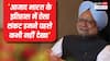 1991 बजट की हाईलाइट्स: मनमोहन सिंह ने जब विरोध के बीच रचा था इतिहास