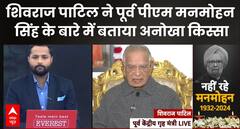 Manmohan Singh Died: देश ने खोया अनमोल रत्न! बॉलीवुड सितारों से लेकर दिग्गज नेताओं ने किया याद