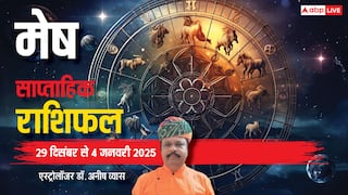 Aries Weekly Horoscope 2024: मेष राशि वालों के प्रमोशन के साथ ट्रांसफर के योग, पूरा वीकली राशिफल