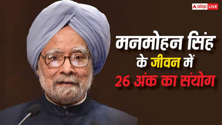 Manmohan Singh Death and born date same 26 number coincidence related with shani dev mulank 8 Manmohan Singh Death: मनमोहन सिंह के जीवन में 26 नंबर, जन्म से मृत्यु तक साथ रहा