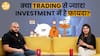 Exclusive Interview: Rich बनने का असली रास्ता Trading नहीं Investment है | Badshah Broking | PaisaLive