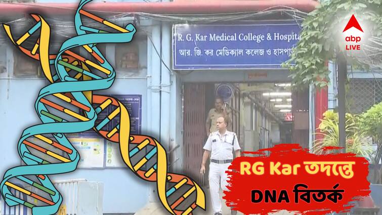 RG Kar investigation Was DNA sample deliberately distorted to make report wrong allegation RG Kar Case: রিপোর্ট ভুল করাতেই ইচ্ছাকৃতভাবে DNA নমুনা বিকৃত? RG Kar তদন্তে বিস্ফোরক প্রশ্ন