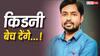 Patna Protest: BPSC अभ्यर्थियों के समर्थन में खड़े खान सर ने किडनी बेचने की क्यों की बात? कहा- झुकेंगे नहीं