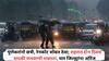 Pune Rain Update: पुणेकरांनो छत्री, रेनकोट सोबत ठेवा; शहरात दोन दिवस वादळी पावसाची शक्यता, चार जिल्ह्यांना ऑरेंज, तर 20 जिल्ह्यांना यलो अलर्ट