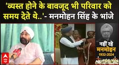 Manmohan Singh Died: पूर्व पीएम मनमोहन सिंह का कैसा था पारिवारिक जीवन? भांजे ने किया याद..| Breaking