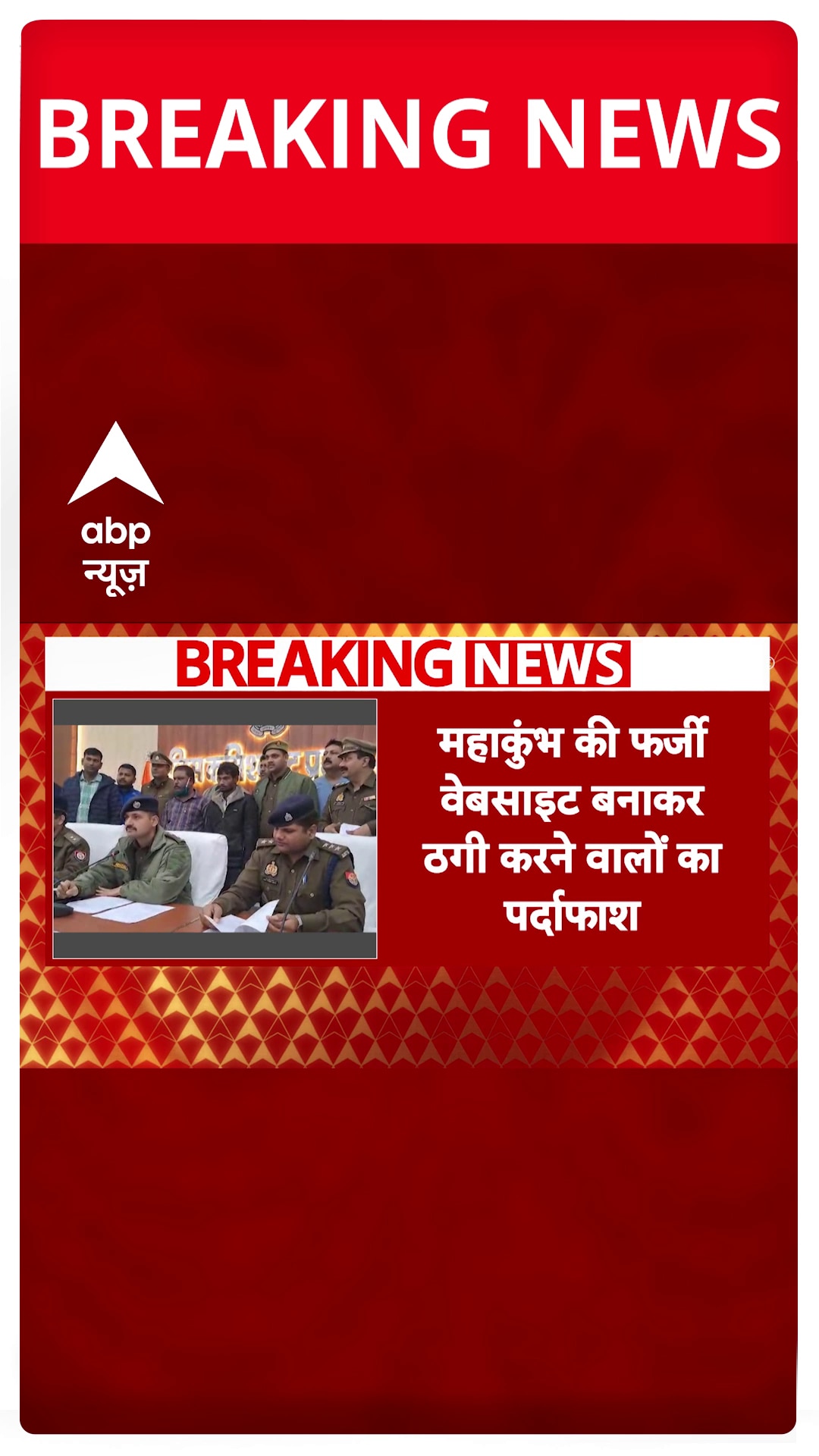 Breaking News: Police Take Major Action Against Fraudsters Running Fake Mahakumbh Website