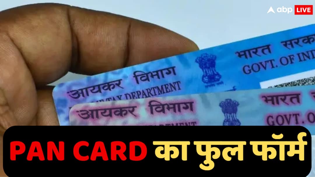 PAN Card Full Form: पैन कार्ड में PAN का फुल फॉर्म क्या होता है? इस पर छपी गांधी की तस्वीर के बारे में भी जानिए PAN card full form Also know about Gandhi picture printed on it pancard facts PAN Card Full Form: पैन कार्ड में PAN का फुल फॉर्म क्या होता है? इस पर छपी गांधी की तस्वीर के बारे में भी जानिए