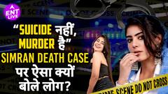RJ Simran Singh की death के पीछे क्या है सच्चाई? Followers ने उठाए सवाल, जानें पूरा मामला!