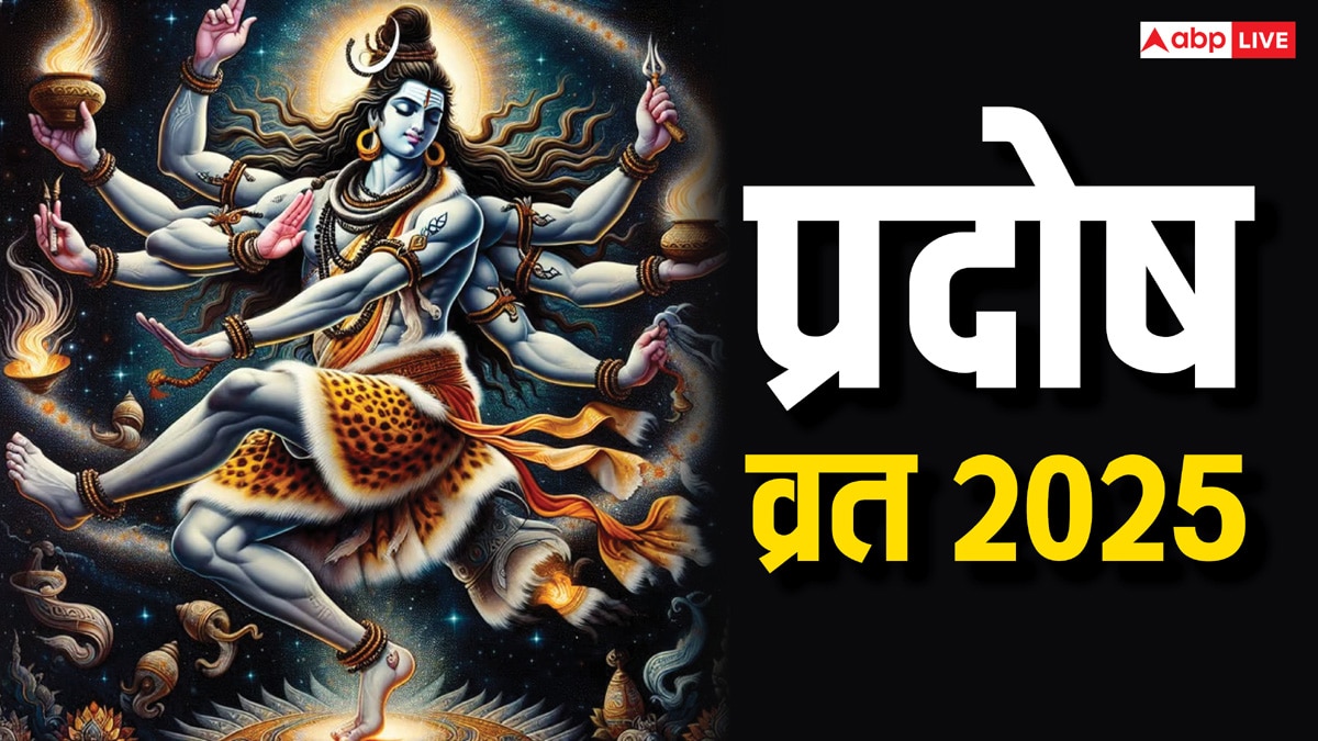 Pradosh Vrat 2025: साल 2025 में प्रदोष व्रत कब- कब हैं ? यहां जानें पूरी लिस्ट