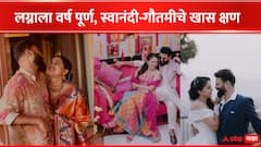 Gautami Deshpande : लग्नाचा पहिला वाढदिवस; गौतमी-स्वानंदचे खास क्षण,पाहा फोटो