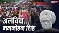 मनमोहन सिंह पंचतत्व में विलीन, राजकीय सम्मान के साथ हुआ अंतिम संस्कार, बेटी ने दी मुखाग्नि