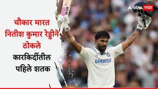 Nitish Kumar Reddy First Century : लढला, भिडला, झुकेगा नहीं साला! चौकार मारत नितीश कुमार रेड्डीने ठोकले कारकिर्दीतील पहिले शतक, वडिलांच्या डोळ्यात पाणी