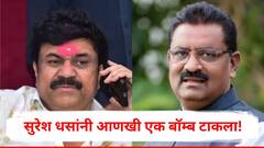 वाल्मिक कराडसोबत पोलीस होते, आका म्हणाला असेल मी फरार होतोय आणि तुम्ही थांबा; सुरेश धसांनी आणखी एक बॉम्ब टाकला!