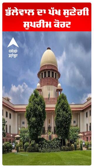 ਜਗਜੀਤ ਸਿੰਘ ਡੱਲੇਵਾਲ ਨੂੰ ਲੈਕੇ ਸੁਪਰੀਮ ਕੋਰਟ ਚ ਸੁਣਵਾਈ
