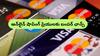 Cashback Credit Cards: ఆన్లైన్ షాపింగ్పై బంపర్ డిస్కౌంట్ - ఈ క్రెడిట్ కార్డ్స్తో అద్భుతమైన క్యాష్బ్యాక్స్