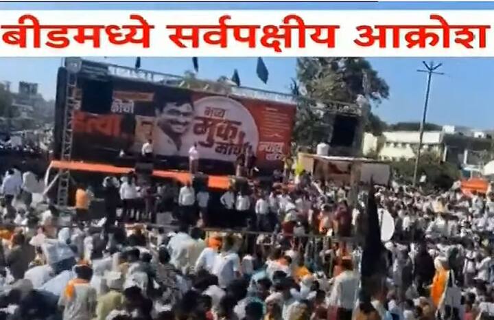 संतोष देशमुख (Santosh Deshmukh) हत्येच्या निषेधार्थ बीडमध्ये मूक मोर्चा सुरू आहे.