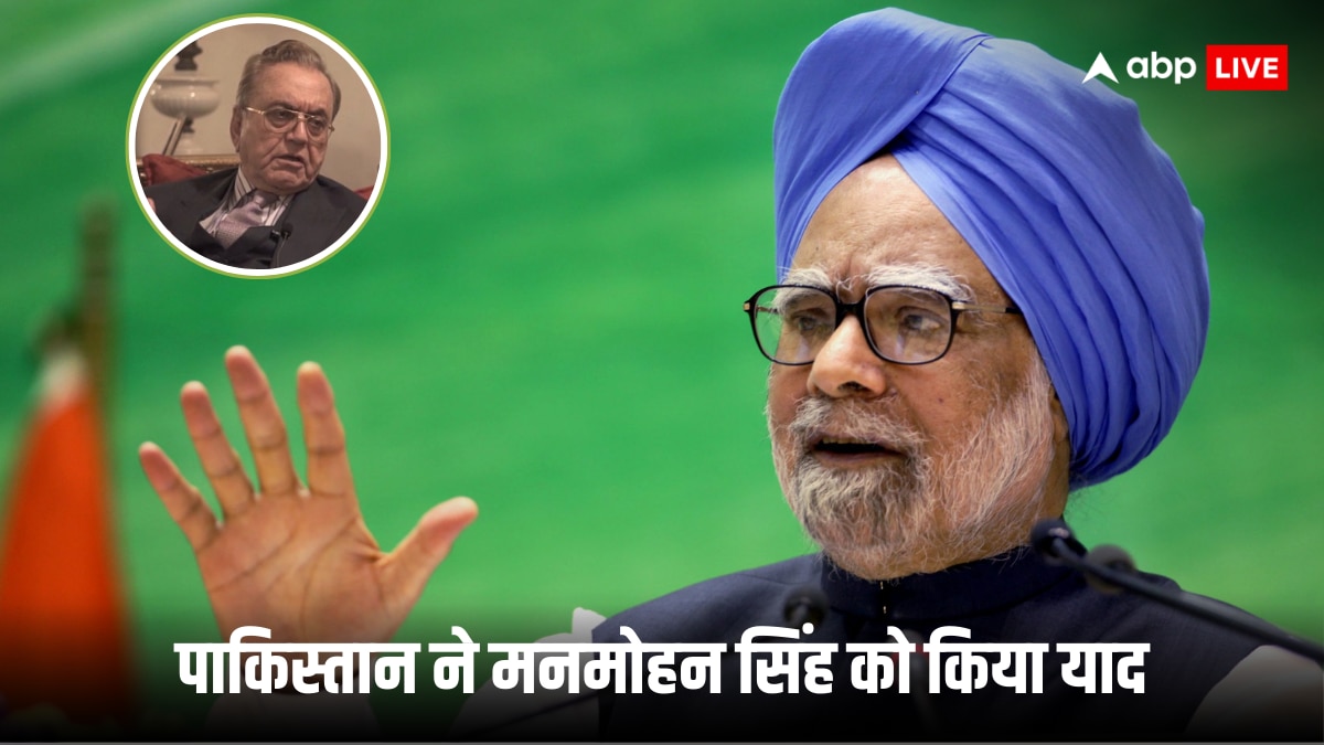 Manmohan Singh Death: 'अमृतसर में नाश्ता, लाहौर में लंच...', पाकिस्तान के पूर्व विदेश मंत्री ने बताई मनमोहन सिंह की इच्छा