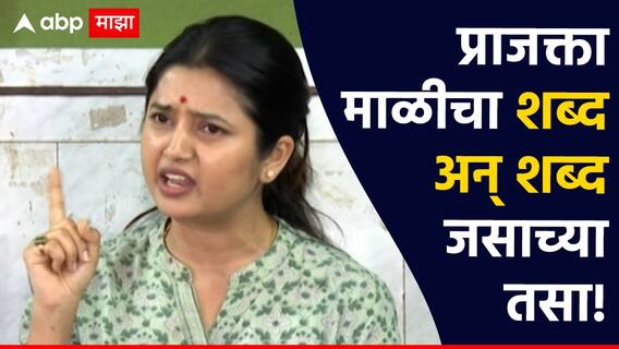 Prajakta Mali on Karuna Sharma : करुणा शर्मांना नोटीस, सुरेश धसांनी माफी मागावी, प्राजक्ता माळीचा शब्द अन् शब्द जसाच्या तसा! Prajakta Mali on Karuna Sharma : करुणा शर्मांना नोटीस, सुरेश धसांनी माफी मागावी, प्राजक्ता माळीचा शब्द अन् शब्द जसाच्या तसा!