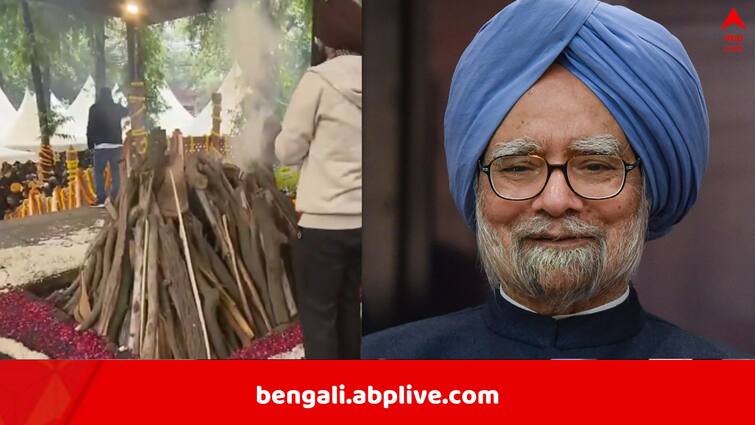 Manmohan Singh Funeral Former Prime Ministers last rites performed at  Nigambodh Ghat in Delhi Manmohan Singh Funeral: যমুনার তীরে বিলীন নশ্বর দেহ, চোখের জলে বিদায় মনমোহন সিংহকে, রাষ্ট্রীয় মর্যাদায় শেষকৃত্য