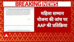 Delhi Politics: 'बीजेपी ये योजना रोकना चाहती है'- महिला सम्मान योजना की जांच पर AAP की प्रतिक्रिया