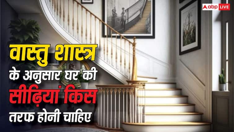 वास्तु शास्त्र में सीढ़ियां बनाना किस दिशा में शुभ होता है