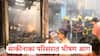 Mumbai Fire: मुंबईतील साकीनाका परिसरात भीषण आग; दोन गोदामाने घेतला पेट