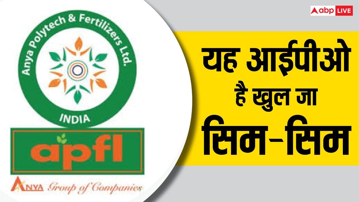 IPO: दो दिनों में ही 23.74 गुना सब्सक्राइब्ड हुए अन्या पॉलीटेक के शेयर, आईपीओ कर देगा मालामाल