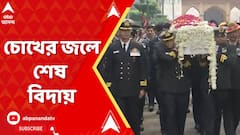 উদার অর্থনীতির পুরোধাকে চোখের জলে শেষ বিদায়