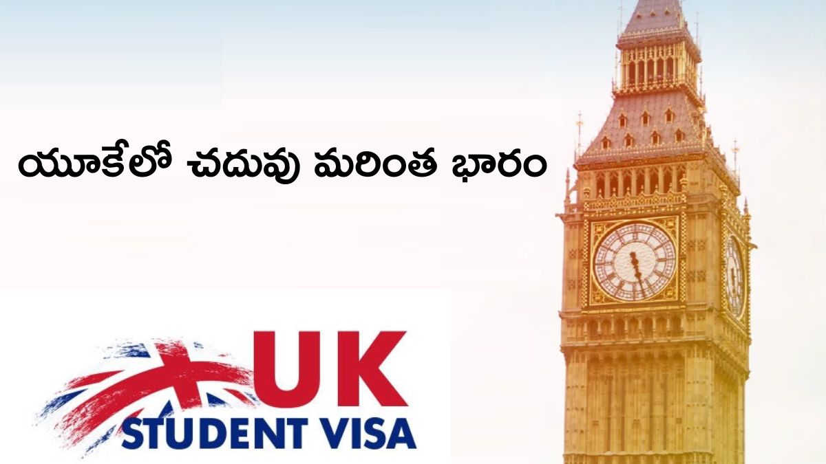 UK Student Visa: యూకే స్టుడెంట్‌ వీసా రూల్స్ మారాయి - మీ అకౌంట్‌లో ఎంత డబ్బు ఉండాలో తెలుసా?