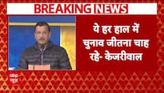Delhi Election 2025: 'चुनाव के नाम पर खेल चल रहा' दिल्ली में फर्जी वोटों के संग्राम पर बोले Kejriwal