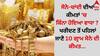 Gold Silver Rate Today: ਸੋਨੇ-ਚਾਂਦੀ ਦੀਆਂ ਕੀਮਤਾਂ 'ਚ ਕਿੰਨਾ ਹੋਇਆ ਵਾਧਾ ? ਖਰੀਦਣ ਤੋਂ ਪਹਿਲਾਂ ਜਾਣੋ 10 ਗ੍ਰਾਮ ਸੋਨੇ ਦੀ ਕੀਮਤ