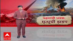 Ethiopian Airlines Accidents : इथिओपियात विमान दुर्घटनाग्रस्त, 157 ठार