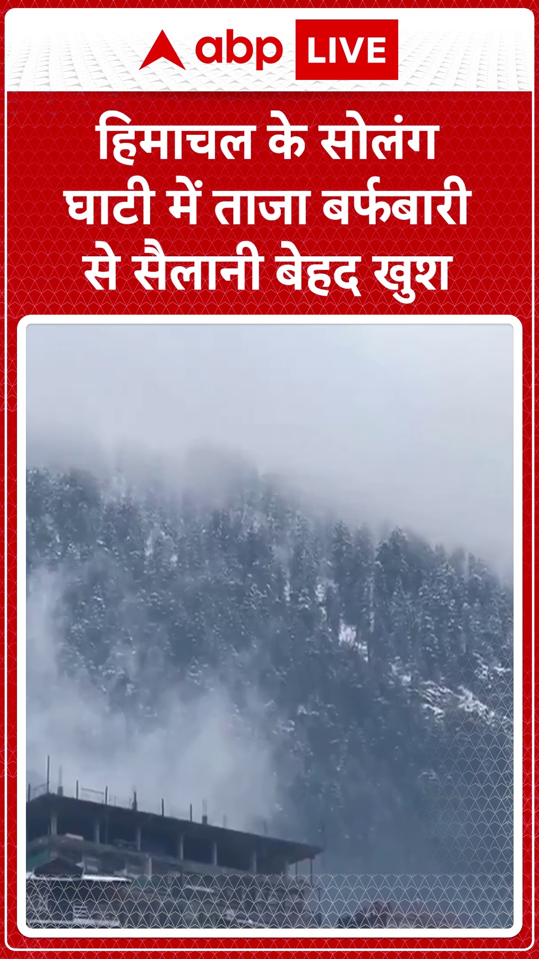 Himachal Snowfall: Solang Valley Glows with Fresh Snow, Tourists Rejoice