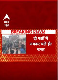 Uttar Pradesh के मथुरा में आपस में भिड़े दो पक्ष के लोग, जमकर चले ईंट-पत्थर | #shorts