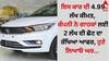Auto News: ਇਸ ਕਾਰ ਦੀ 4.99 ਲੱਖ ਕੀਮਤ, ਕੰਪਨੀ ਨੇ ਗਾਹਕਾਂ ਲਈ 2 ਲੱਖ ਦੀ ਛੋਟ ਦਾ ਰੱਖਿਆ ਆਫਰ, ਹੁਣੇ ਲਿਆਓ ਘਰ