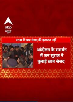 BPSC Student Protest: BPSC परीक्षा रद्द करने की मांग के साथ आज 12वें दिन भी छात्रों का प्रदर्शन जारी